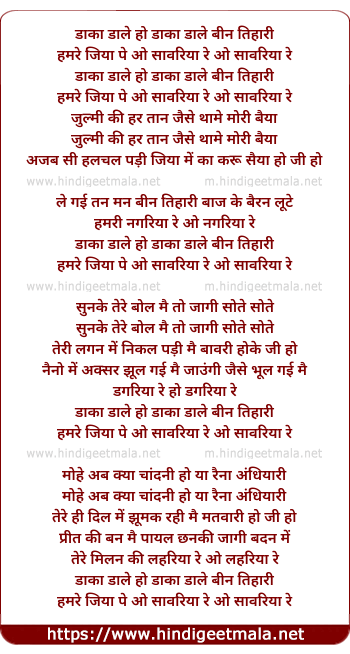 lyrics of song Daka Dhale Ho Daka Dhale Bin Tihari