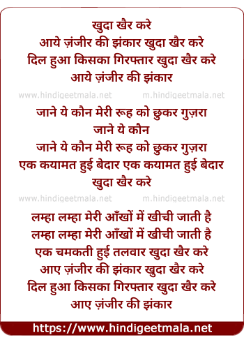 lyrics of song Khuda Khair Kare