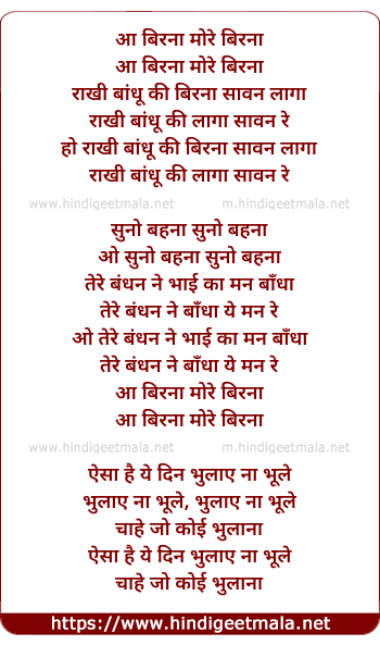 lyrics of song Aa Birna More Birna Rakhi Bandhu