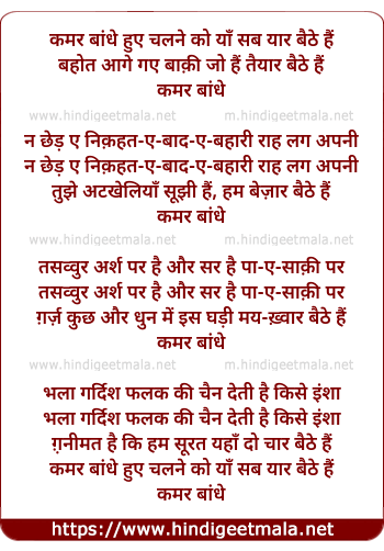 lyrics of song Kamar Bandhe Huye