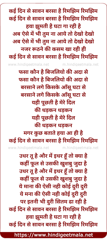 lyrics of song Kai Din Se Sawan Barsata Hai Rimjhim