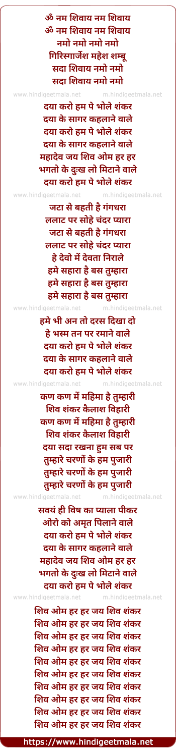 lyrics of song Daya Karo Hum Pe Bhole Shankar