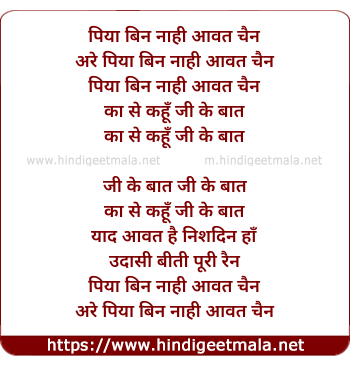 lyrics of song Piya Bin Naahi Aavat Chain
