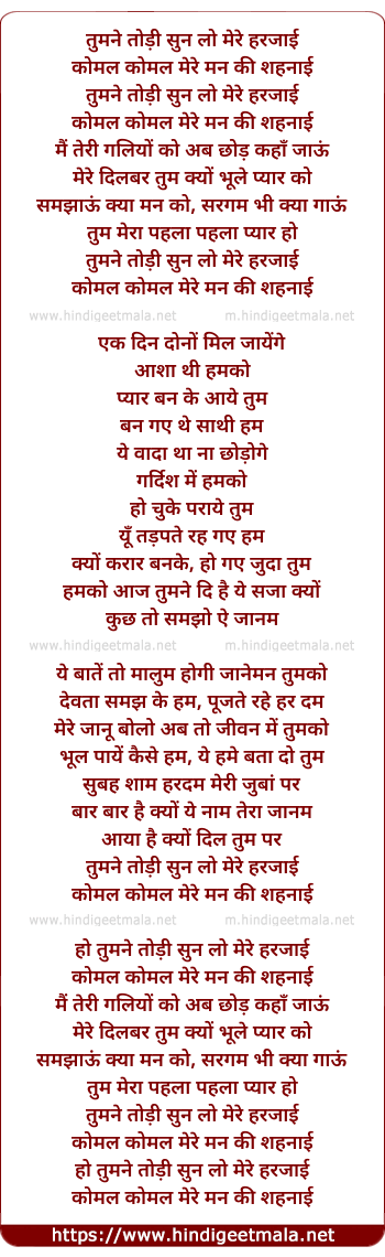 lyrics of song Tumne Thodi Sunlo Mere Harjai