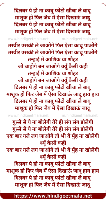 lyrics of song Dilbar Pe Ho Na Kabu Photo Khicha Le Babu