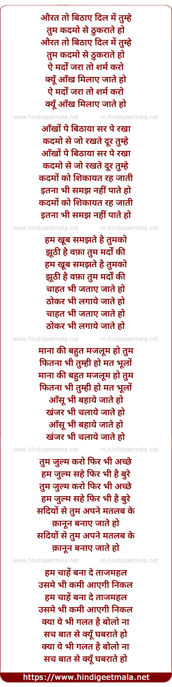 lyrics of song Aurat To Bithaiye Dil Me Tumhe Tum Kadmo Se Thukrate Ho