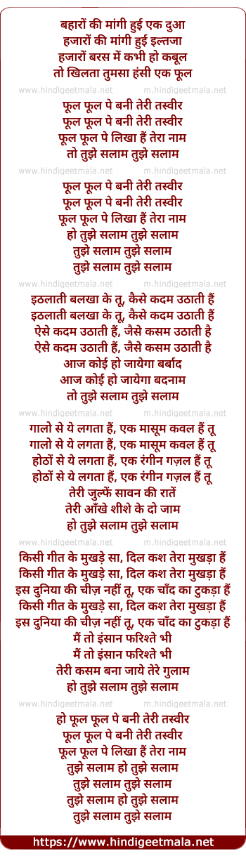 lyrics of song Baharo Ki Mangi Hui Ek Dua (Duet)