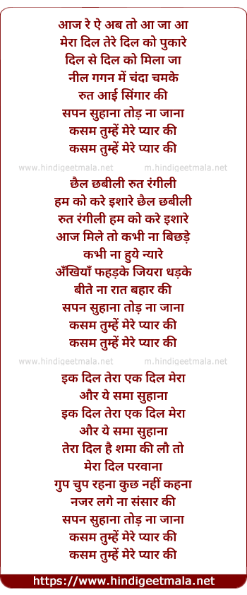lyrics of song Neel Gagan Me Chanda Chamke (Aaja Re Ab To Aaja)