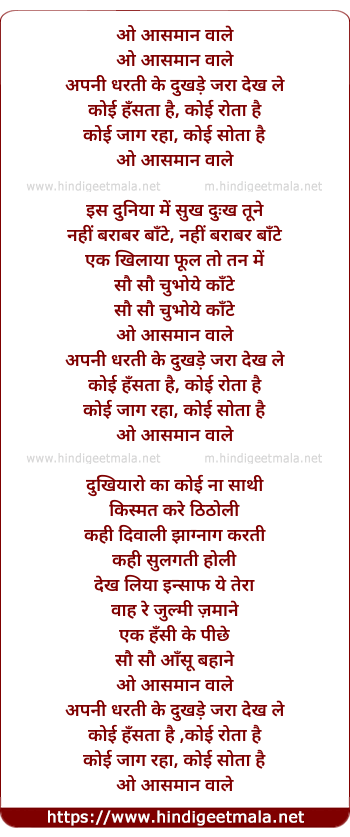 lyrics of song O Aasmaan Wale Apni Dharti Ke Dukhde