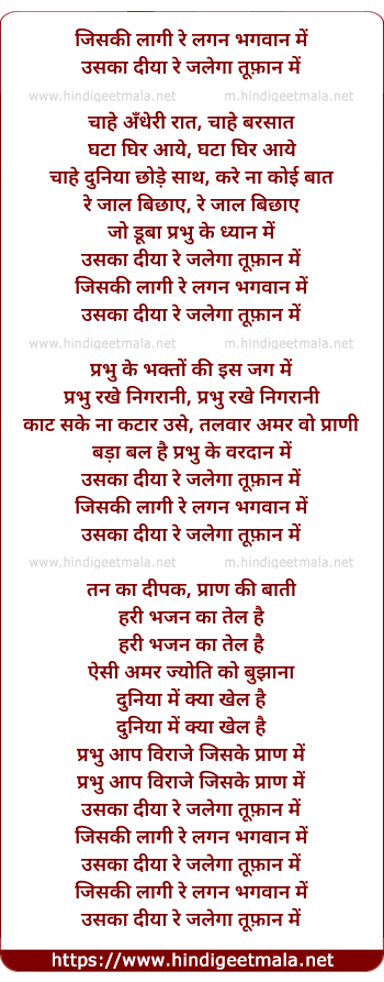 lyrics of song Jiski Laagi Re Lagan Bhagwan Me