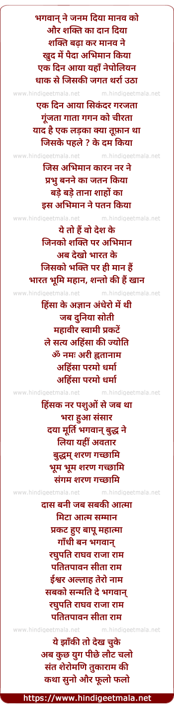 lyrics of song Bhagwan Ne Janam Diya Manav Ko