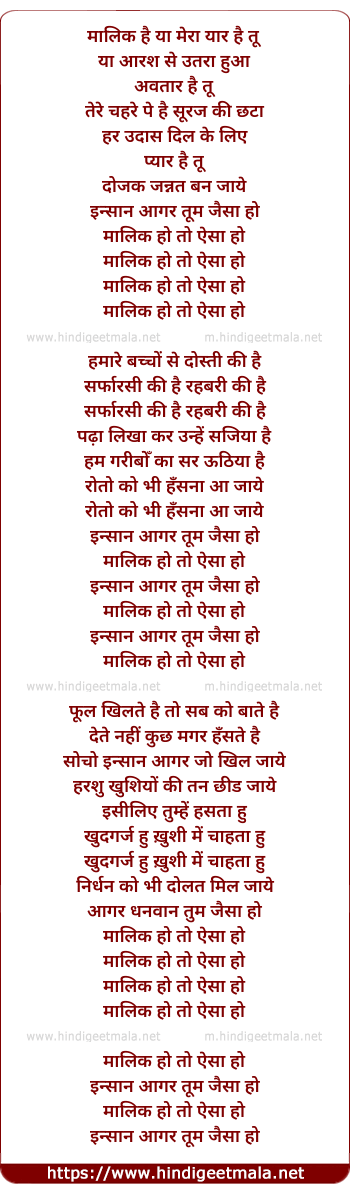 lyrics of song Maalik Hai Ya Mera Yaar Hai Tu