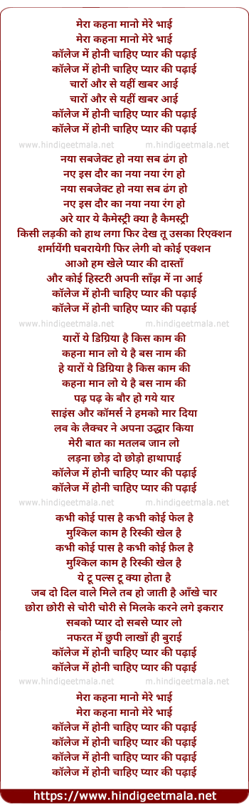 lyrics of song College Me Honi Chahiye