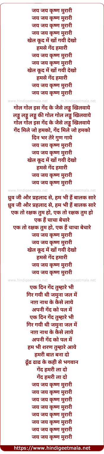 lyrics of song Jai Jai Krishn Murari