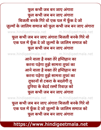 lyrics of song Phool Kabhi Jab Ban Jaye Angara