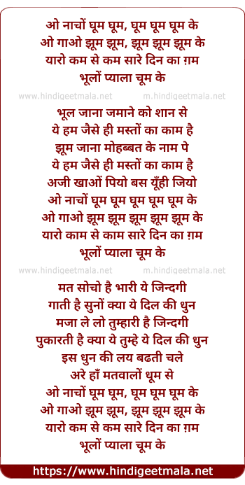 lyrics of song Naacho Ghum Ke Gaao Jhum Ke