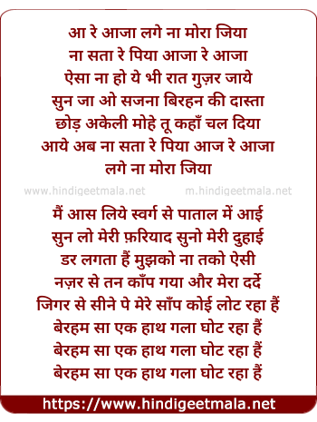 lyrics of song Aaja Re More Piya Na Jaa Re