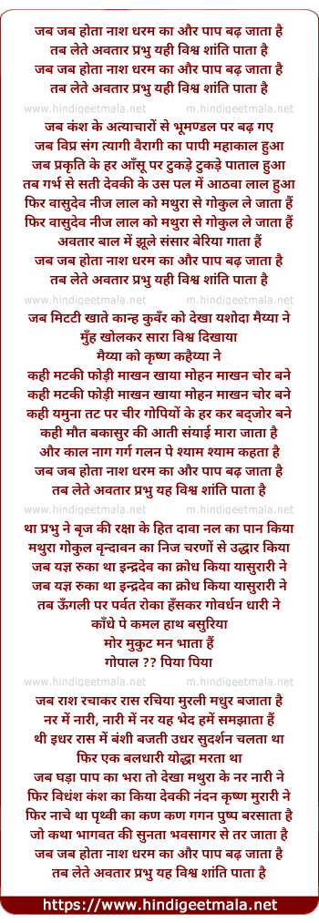 lyrics of song Jab Jab Hota Nash Dharam Ka