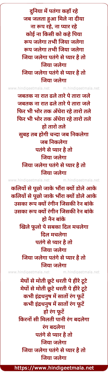 lyrics of song Duniya Me Patanga Kaha Rahe
