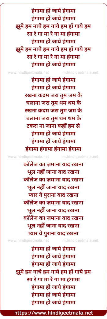 lyrics of song Hangama Ho Jaye Hangama
