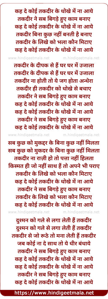 lyrics of song Kah Do Koi Taqdeer Ke Dhoke