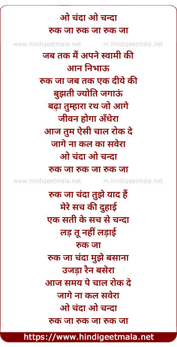 lyrics of song O Chanda O Chanda Ruk Ja Ruk Ja