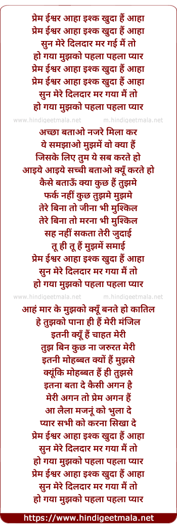 lyrics of song Prem Ishwar Ishq Khuda Hai