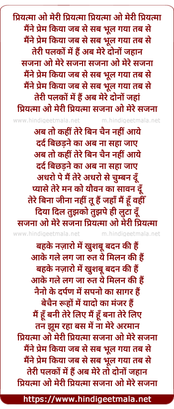 lyrics of song Priyatama O Meri Priyatama