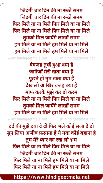 lyrics of song Zindagi Char Din Ki Na Rutho Sanam