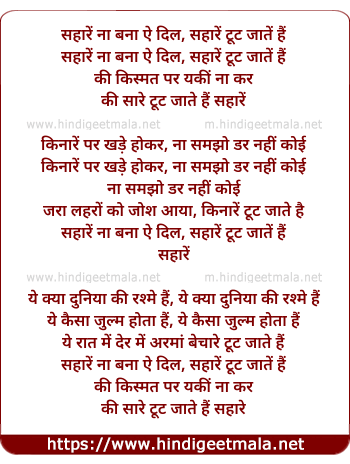 lyrics of song Sahare Na Bana Ae Dil