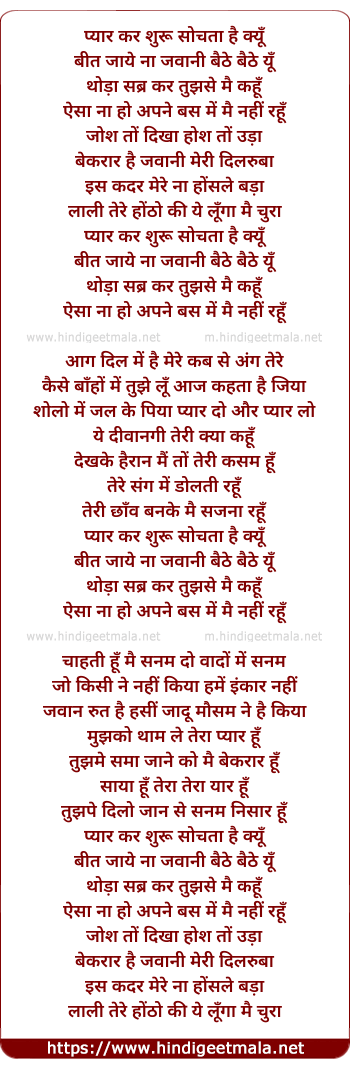 lyrics of song Pyar Kar Shuru Sochta Hai Kyu