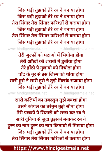 lyrics of song Jis Ghadi Tujhko Tere Rab Ne Banaya Hoga