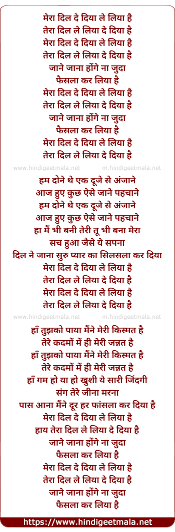 lyrics of song Mera Dil De Diya Le Liya Hai