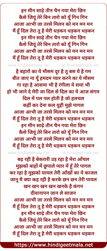 lyrics of song Een Meen Sade Teen Chain Gaya Mera Chhin