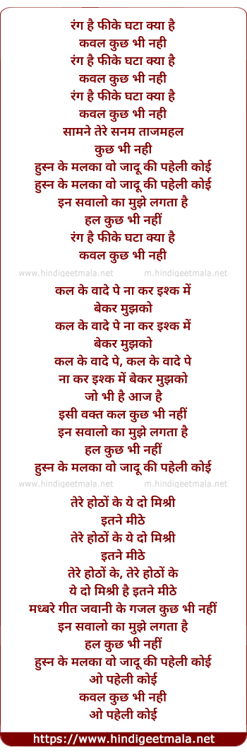 lyrics of song Rang Hai Pheeke Ghata Kya Hai