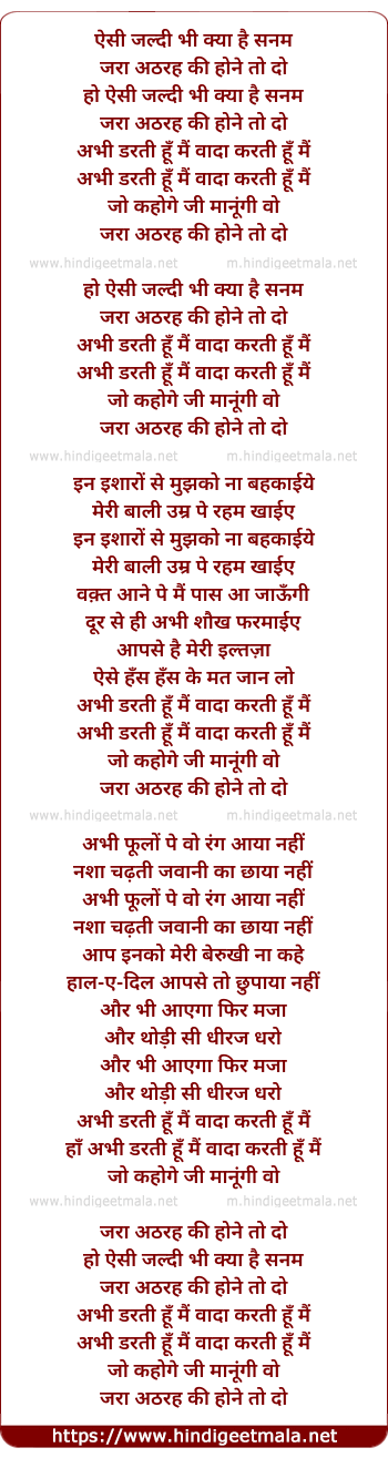 lyrics of song Aisi Jaldi Bhi Kya Hai Sanam