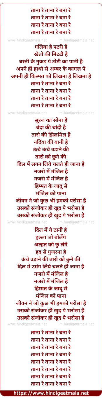 lyrics of song Tana Re Bana Re