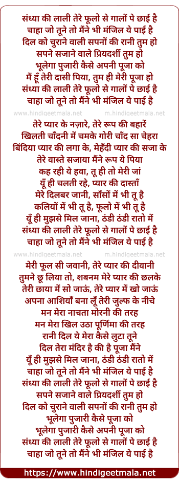 lyrics of song Sandhya Ki Laali