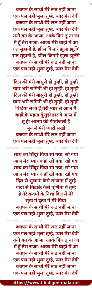 lyrics of song Bachpan Ke Saathi Mere