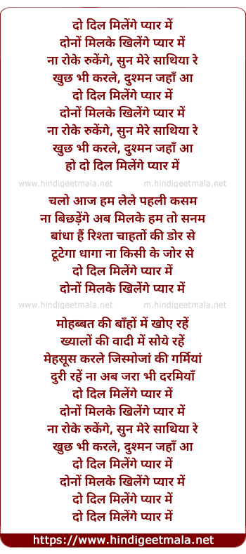 lyrics of song Do Dil Milenge Pyar Me