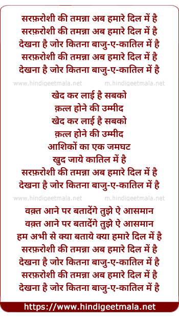 lyrics of song Sarfaroshi Ki Tamanna Ab Hamare Dil Me