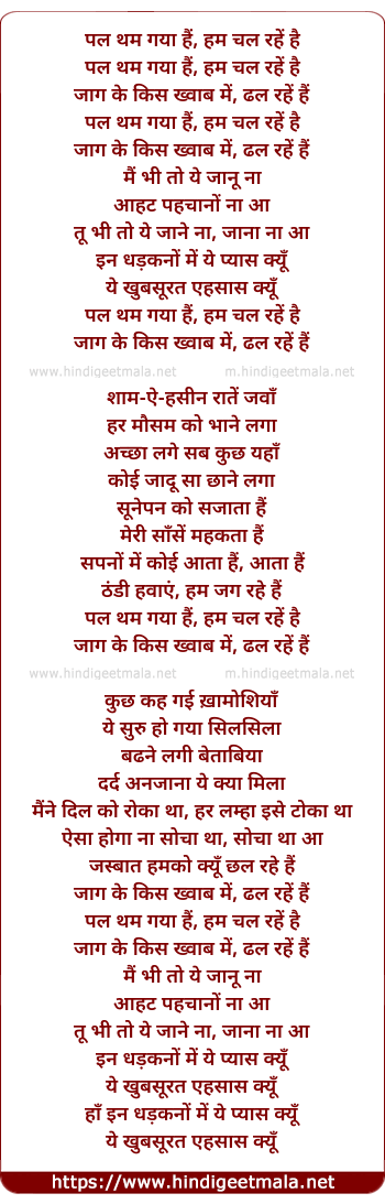lyrics of song Pal Tham Gaya Hai