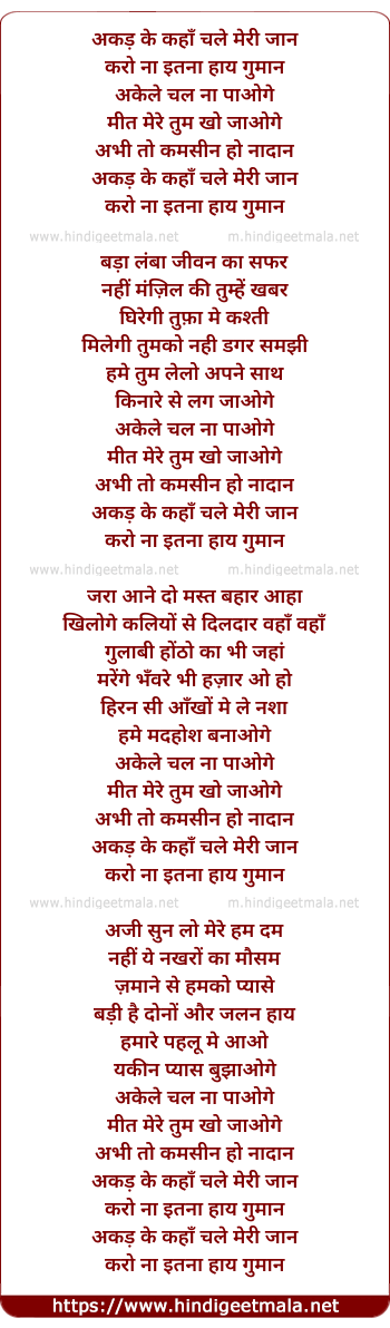lyrics of song Akad Ke Kaha Chale Meri Jaan