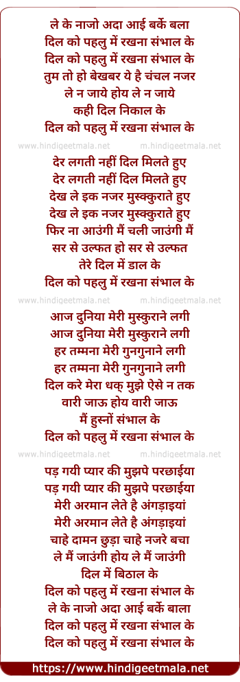 lyrics of song Le Ke Najo Ada Aayi Barke Bala