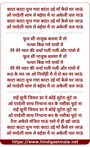 lyrics of song Chubh Gaya Kanta