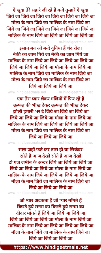 lyrics of song Ae Khuda Tere Sahare Ji Rahe Hai