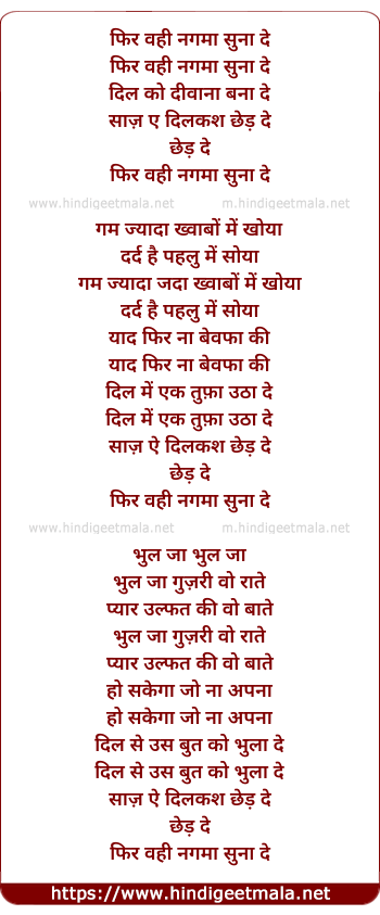 lyrics of song Phir Wahi Naghma Suna De