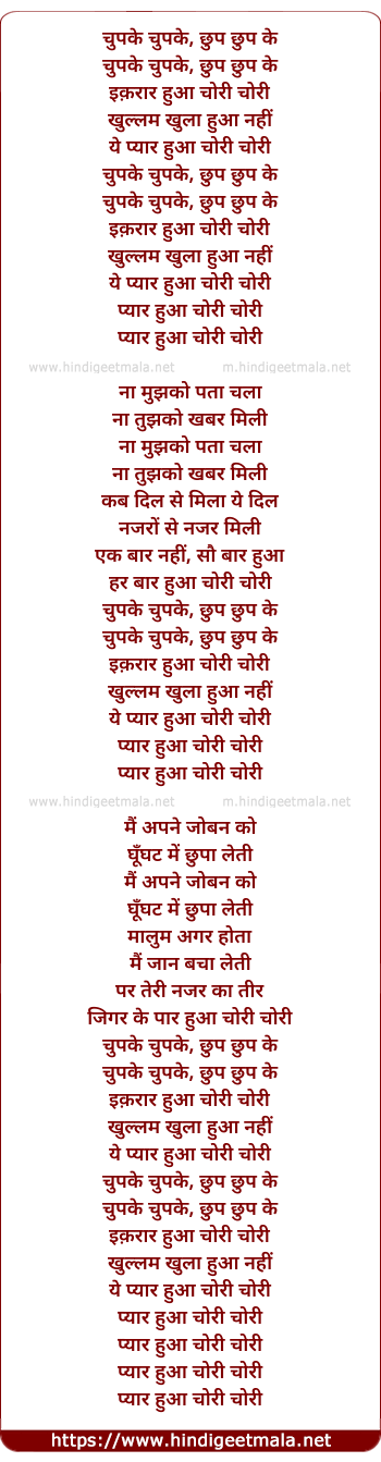 lyrics of song Pyar Hua Chori Chori