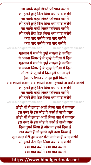 lyrics of song Kya Yaad Karoge