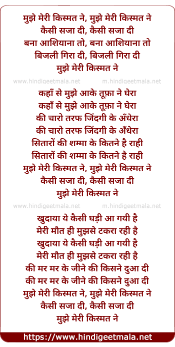 lyrics of song Mujhe Meri Kismat Ne